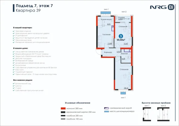3-xonali 66.68 m²