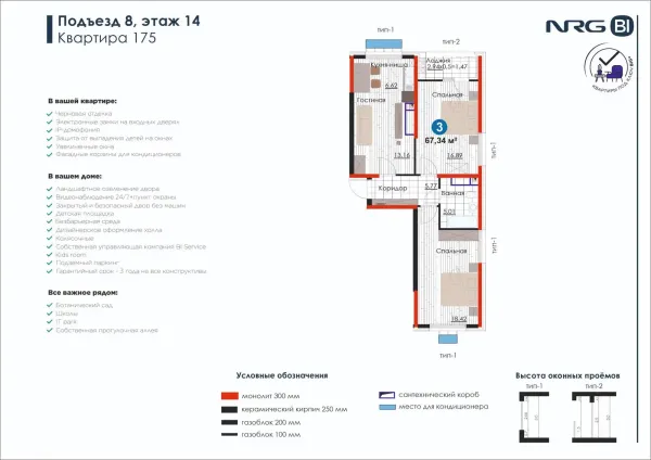 3-xonali 67.34 m²