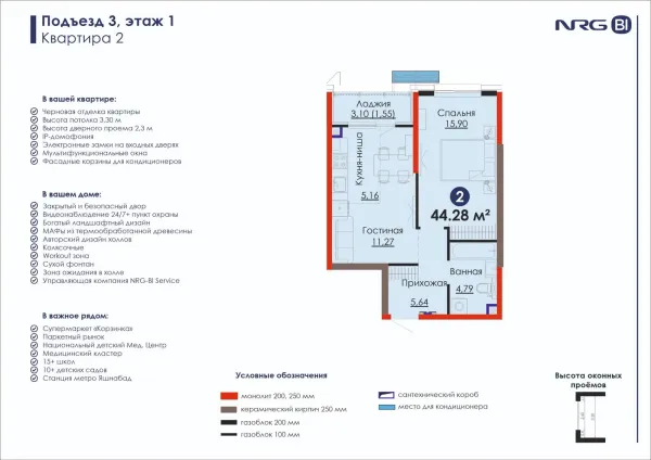 2-xonali 44.28 m²