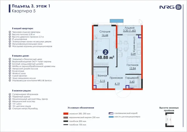 2-xonali 48.88 m²