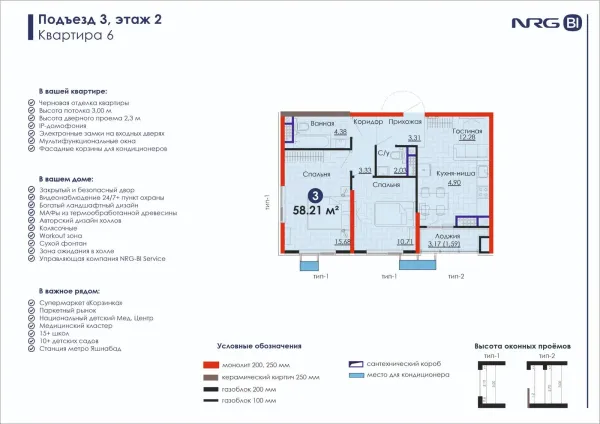 3-xonali 58.21 m²