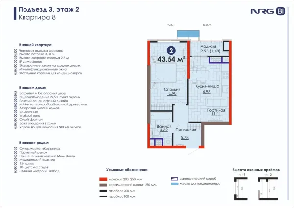 2-xonali 43.54 m²