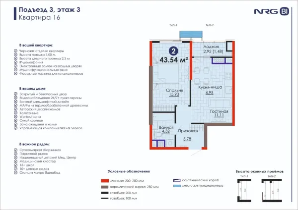 2-xonali 43.54 m²