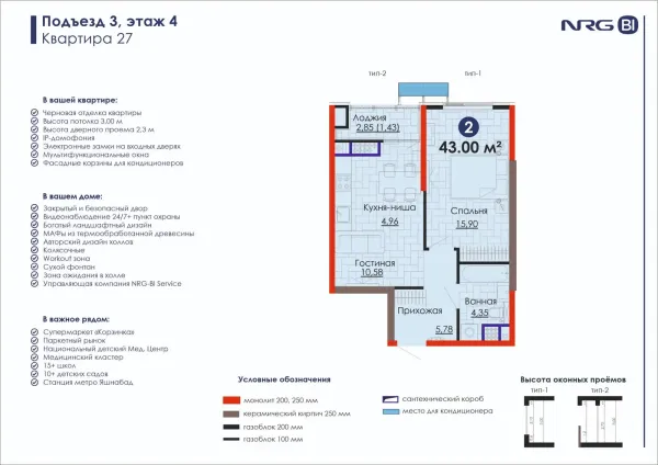 2-xonali 43 m²