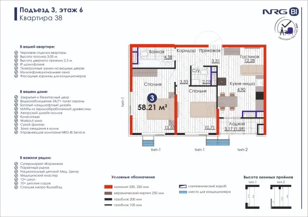3-xonali 58.21 m²