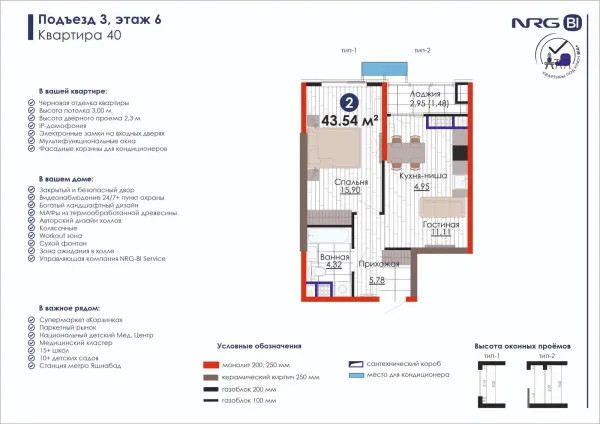 2-xonali 43.54 m²
