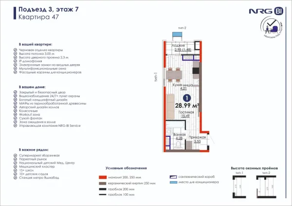 1-xonali 28.99 m²