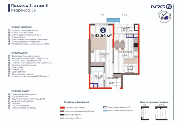 2-xonali 43.54 m²