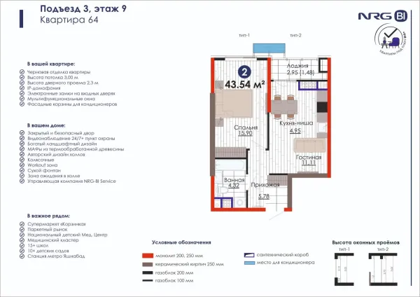 2-xonali 43.54 m²