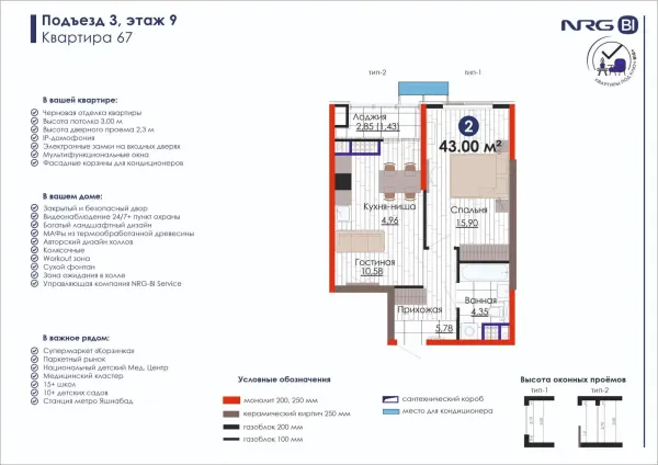 2-xonali 43 m²