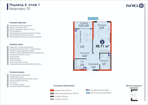 2-xonali 48.71 m²