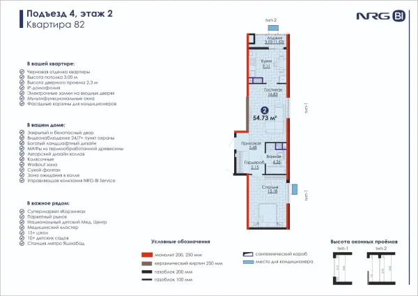 2-xonali 54.73 m²