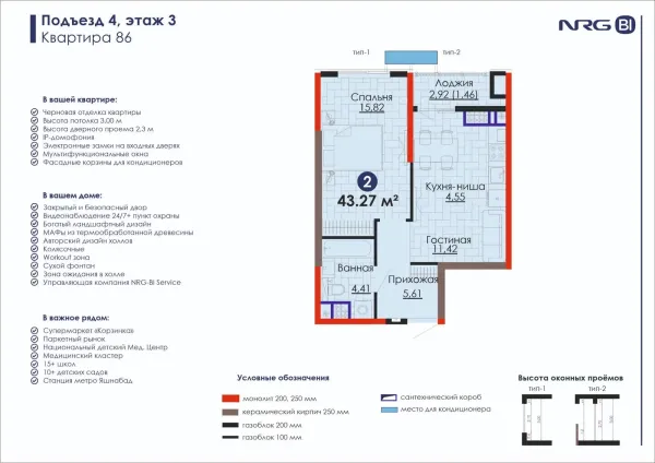 2-xonali 43.27 m²