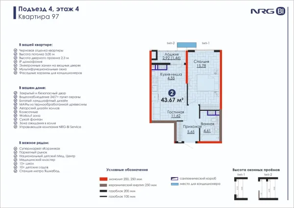 2-xonali 43.67 m²