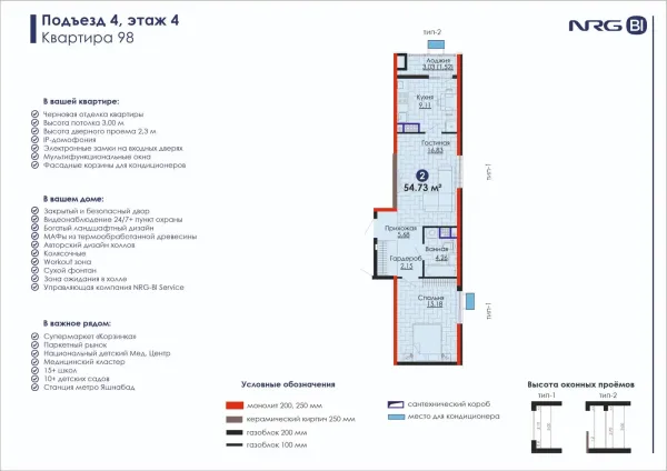 2-xonali 54.73 m²