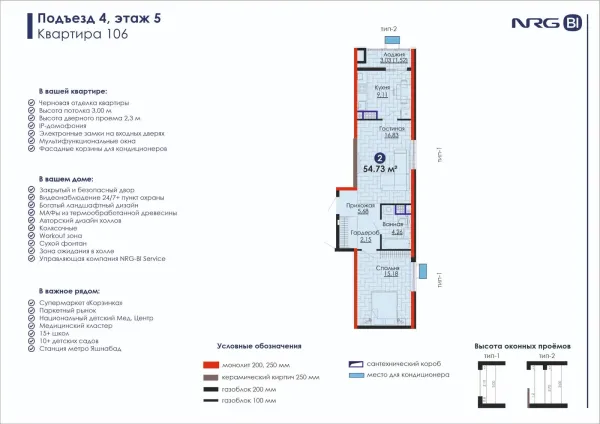 2-xonali 54.73 m²