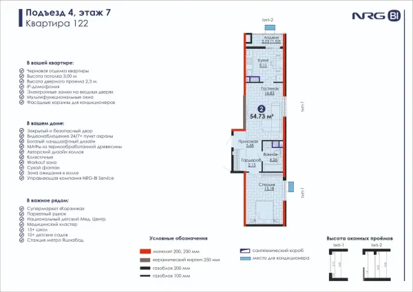 2-xonali 54.73 m²