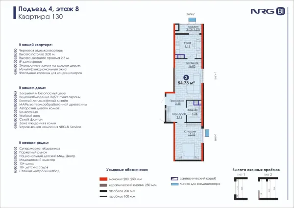 2-xonali 54.73 m²