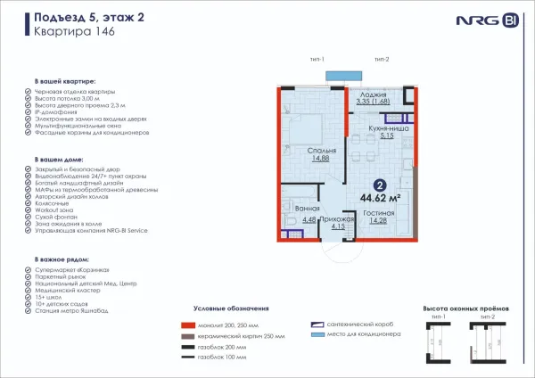 2-xonali 44.62 m²