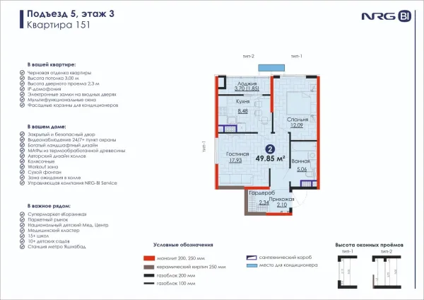 2-xonali 49.85 m²