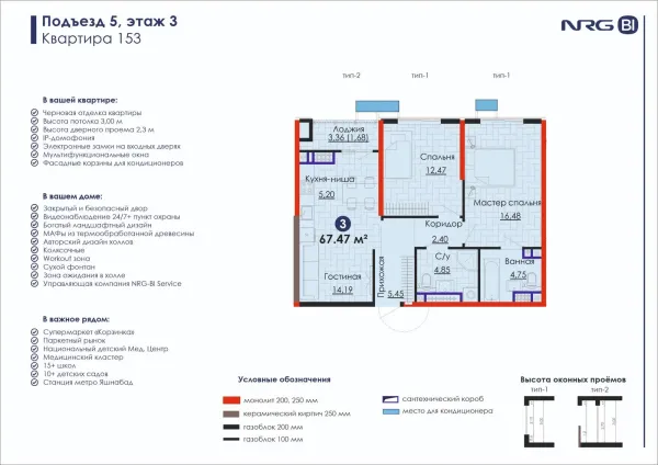 3-xonali 67.47 m²