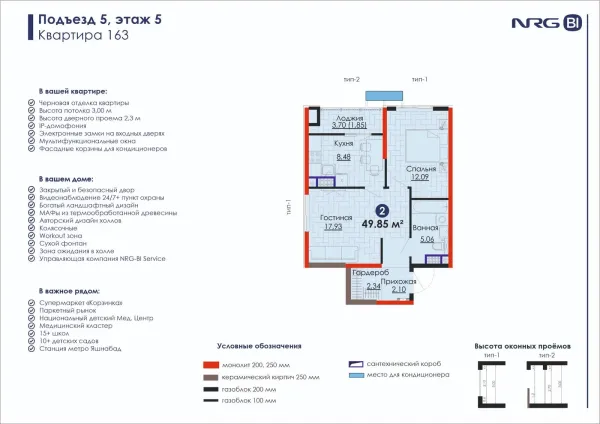 2-xonali 49.85 m²