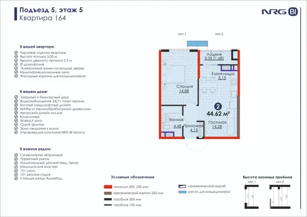 2-xonali 44.62 m²