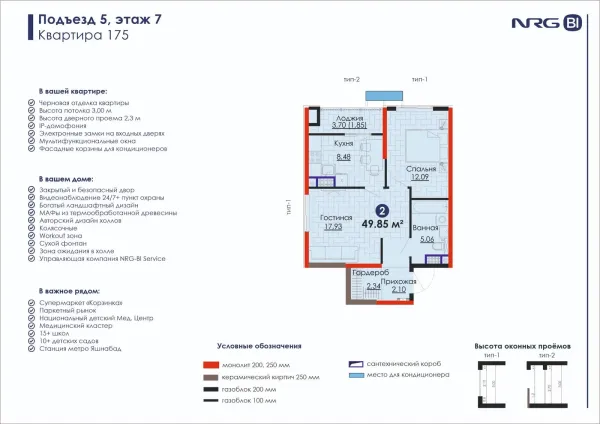 2-xonali 49.85 m²