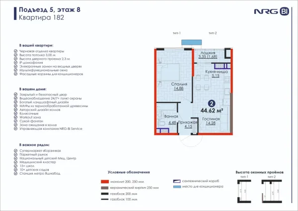 2-xonali 44.62 m²