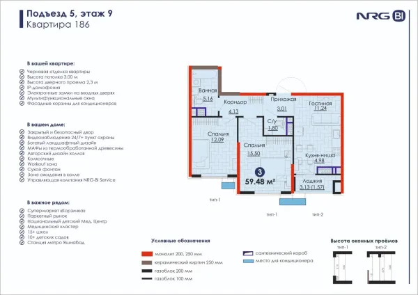 3-xonali 59.48 m²