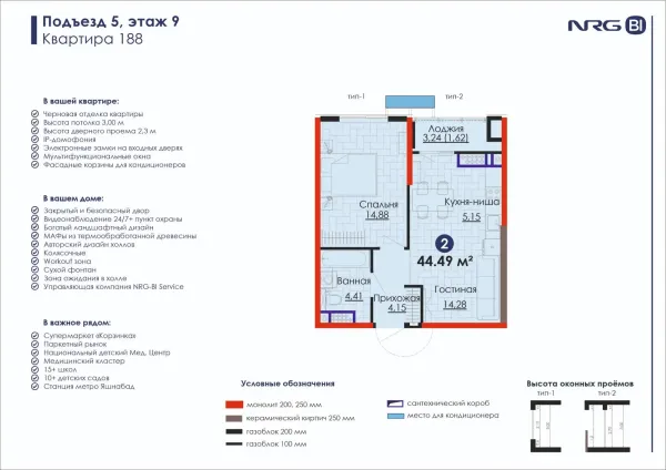 2-xonali 44.49 m²