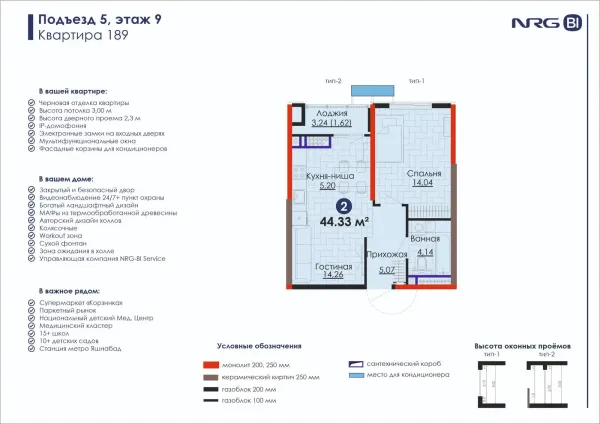2-xonali 44.33 m²