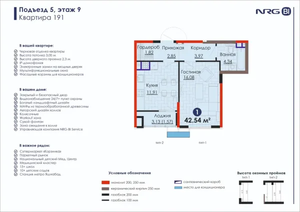 1-xonali 42.54 m²