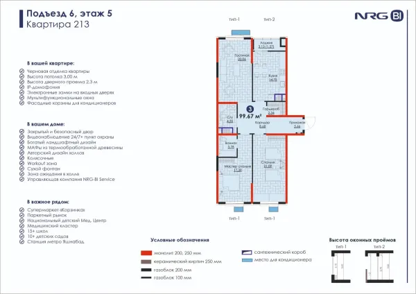 3-xonali 99.67 m²