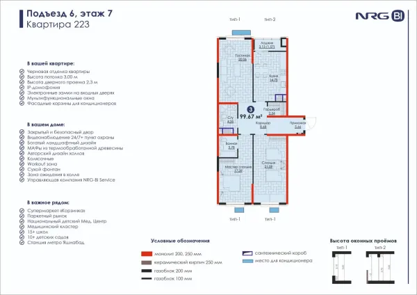 3-xonali 99.67 m²