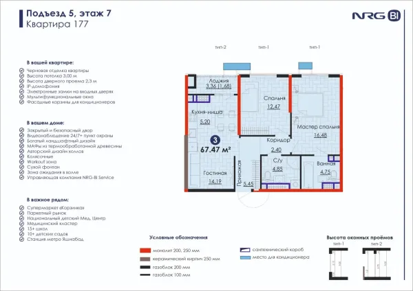 3-xonali 67.47 m²