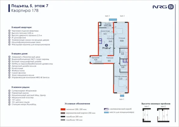 3-xonali 79.68 m²
