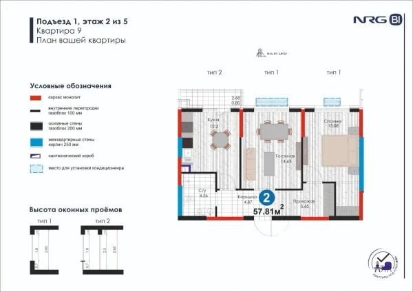 2-xonali 57.81 m²